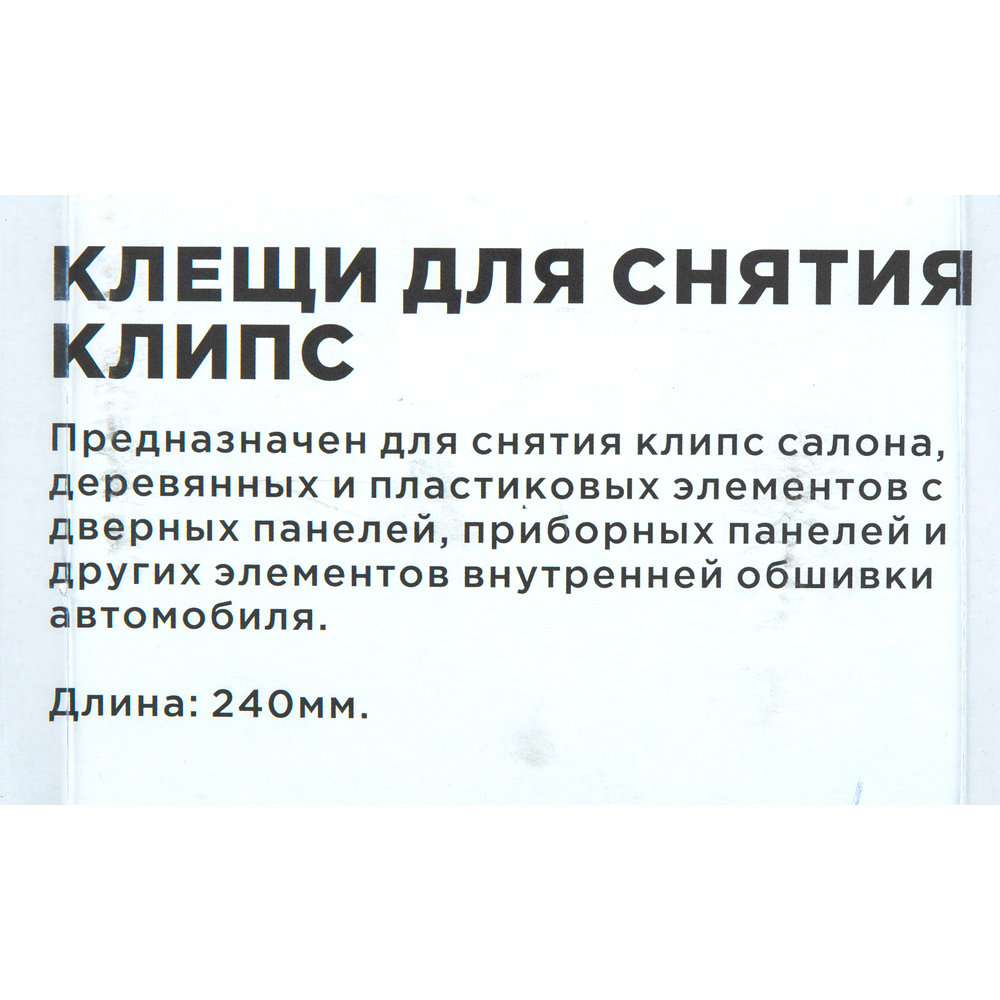 щипцы для снятия клипс и пистонов ARNEZI, 581 руб., купить в магазине Z24  круглосуточно.