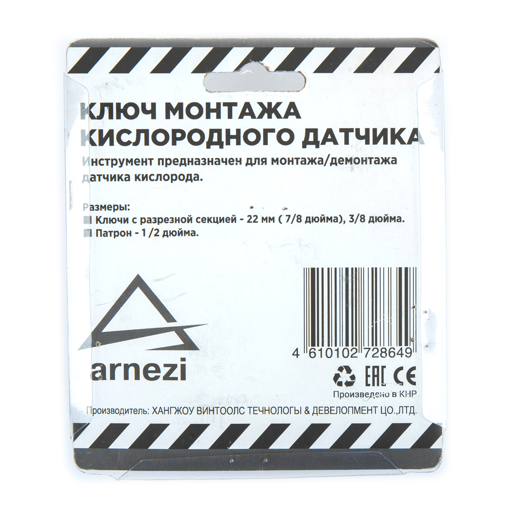 приспособление для монтажа кислородного датчика 2пр. ARNEZI, 896 руб.,  купить в магазине Z24 круглосуточно.