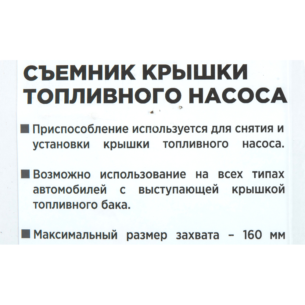 съемник крышки топливного насоса ARNEZI, 986 руб., купить в магазине Z24  круглосуточно.